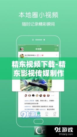 精东视频下载-精东影视传媒制作公司v9.5.2最新版